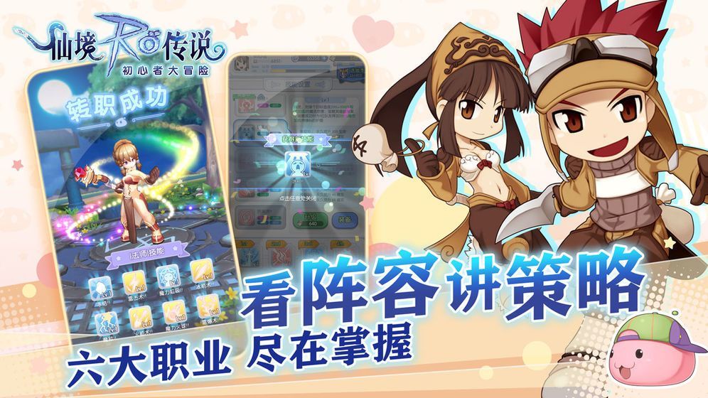 仙境傳說RO初心者大冒險(xiǎn)手游公測版截圖3