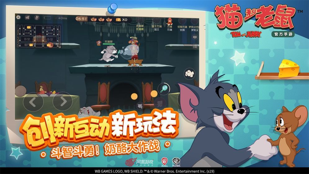 貓和老鼠賬號(hào)密碼免費(fèi)送4399版截圖5