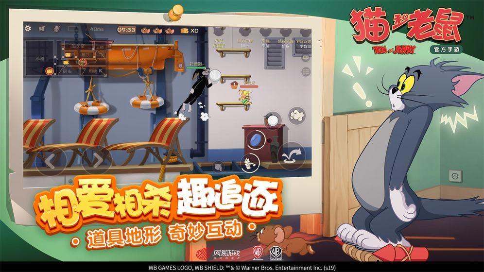 貓和老鼠賬號(hào)密碼免費(fèi)送4399版截圖2