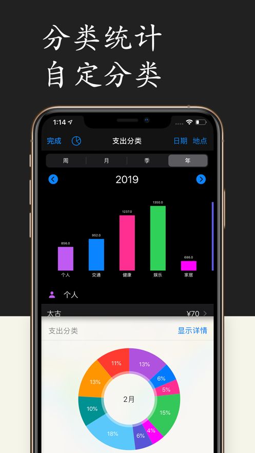 Here记账APP手机版截图4: