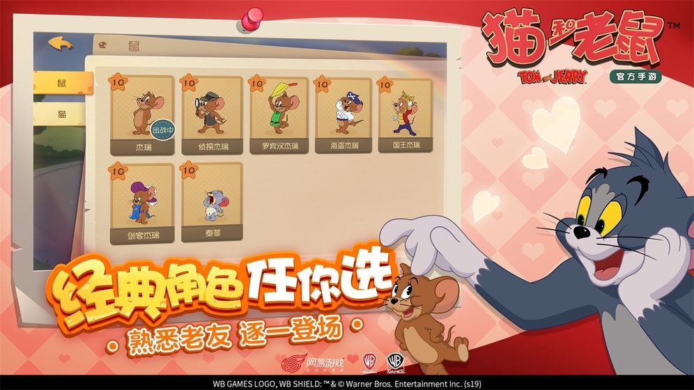 貓和老鼠賬號(hào)密碼免費(fèi)送4399版截圖4