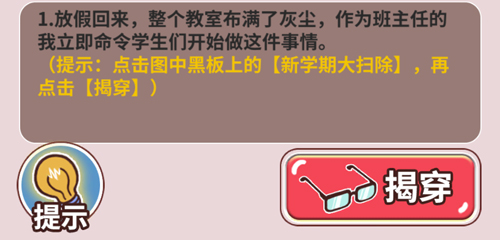 班主任模擬器攻略：班主任模擬器答案大全