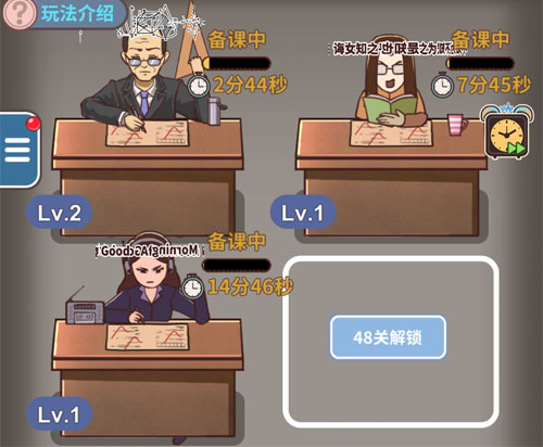 班主任模擬器備課