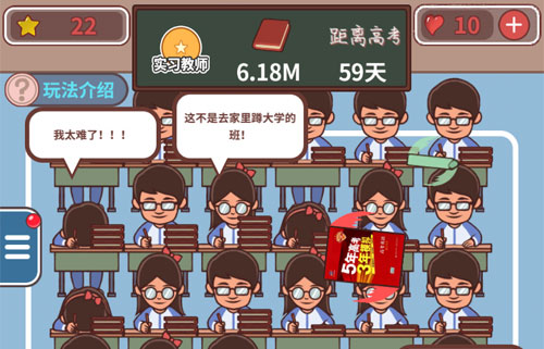 班主任模擬器教室