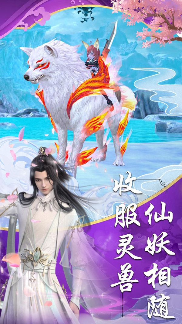 修仙手游紅包版版截圖4