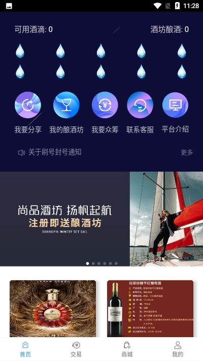 尚品酒坊APP手機(jī)版截圖4