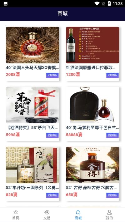 尚品酒坊APP手機(jī)版截圖2