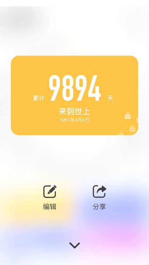 時光提醒APP安卓高級版截圖4