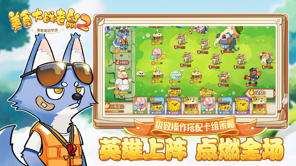美食大戰(zhàn)老鼠2安卓手機(jī)版安卓最新版截圖3