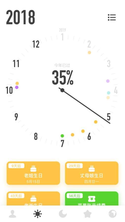 時光提醒APP安卓高級版截圖2