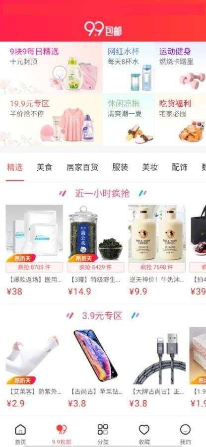 精品優(yōu)選微商城平臺APP截圖2