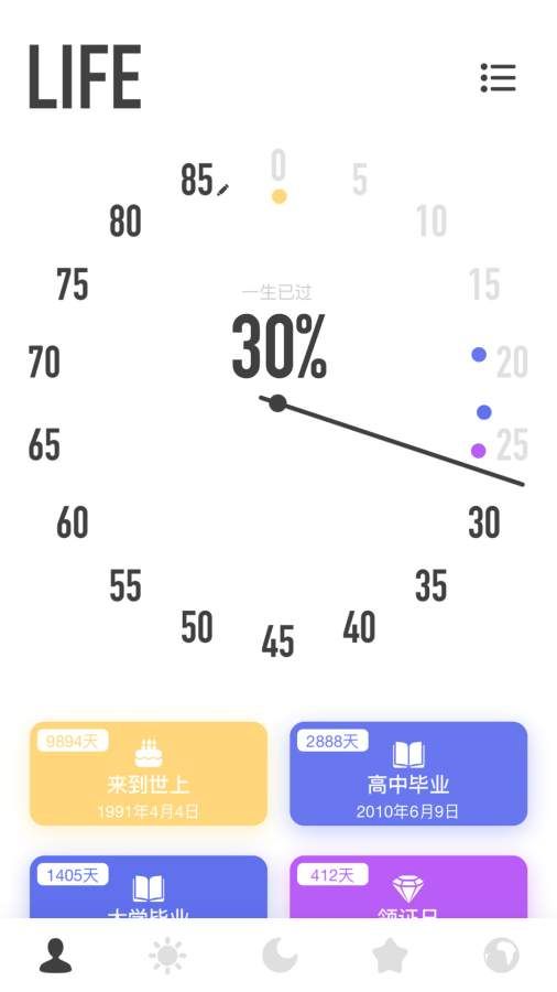 時光提醒APP安卓高級版截圖1