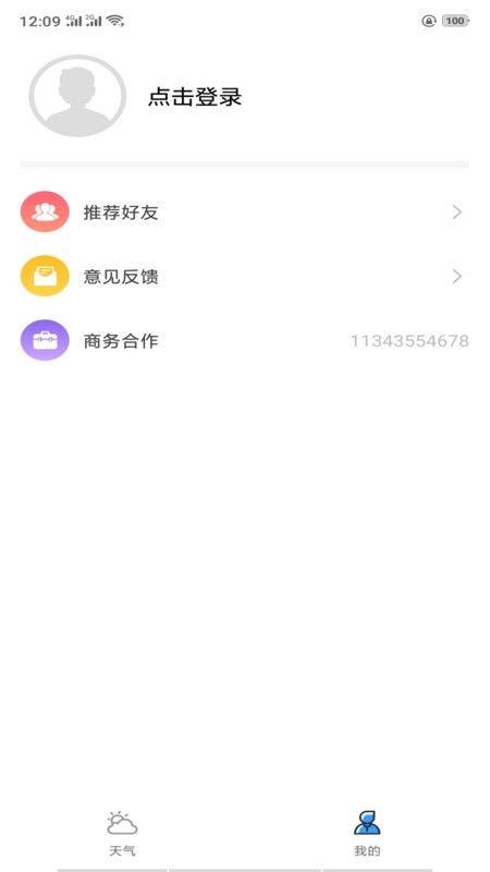 贴心天气APP手机版截图3: