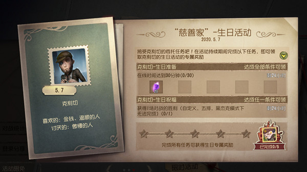 第五人格慈善家生日彩蛋是什么？慈善家生日信件彩蛋介紹