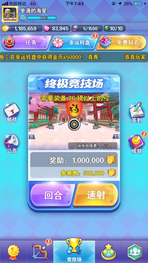 我射箭賊準(zhǔn)游戲免費(fèi)鉆石版截圖2
