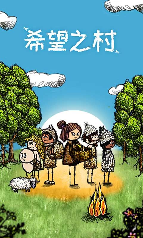 希望之村國際服人物不會饑餓下載截圖1