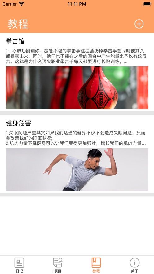 虎行健身APP版截圖3