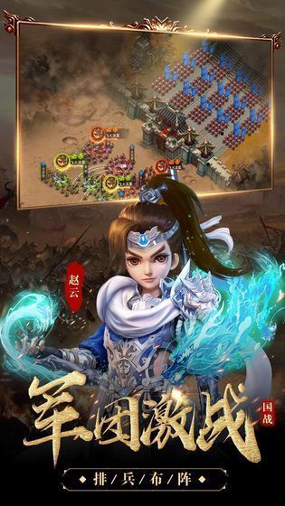 三國紅包版手游版截圖2