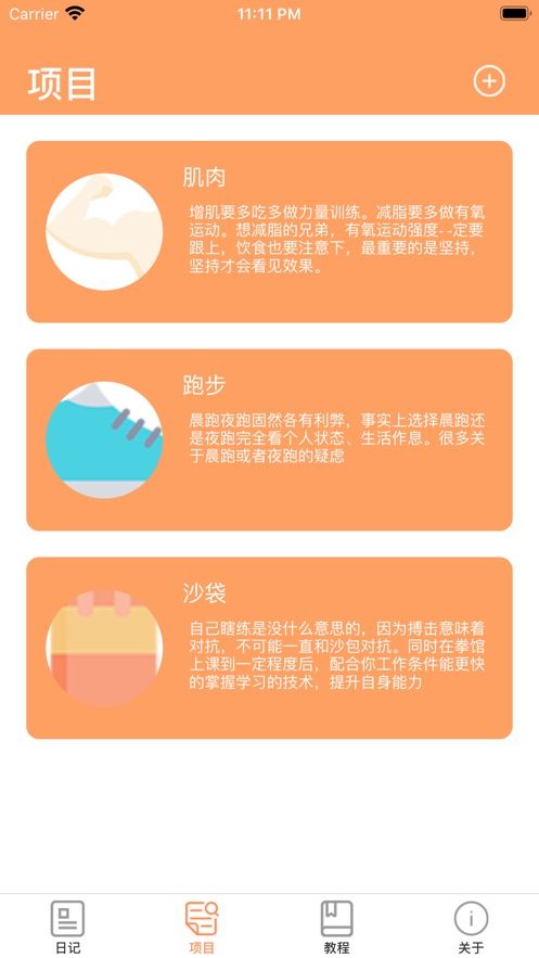 虎行健身APP版截圖2