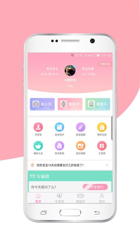 媽媽需要APP版截圖2