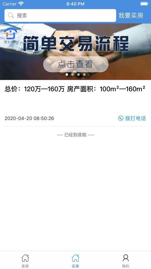 簡安買房APP客戶端截圖3