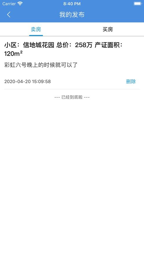 簡安買房APP客戶端截圖1