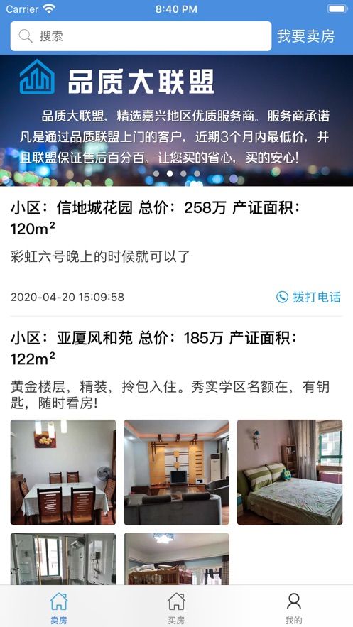 簡安買房APP客戶端截圖2
