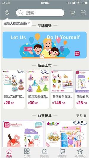 簡動文創(chuàng)APP最新下載截圖1