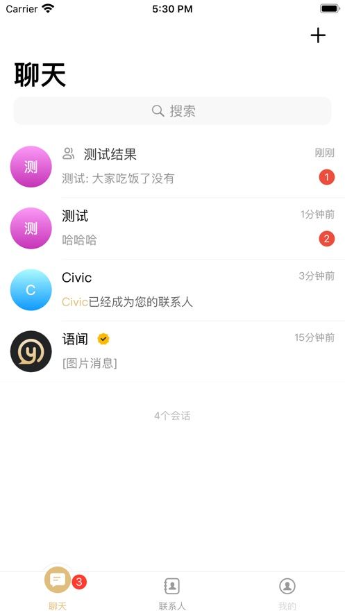 语闻交友APP版截图3: