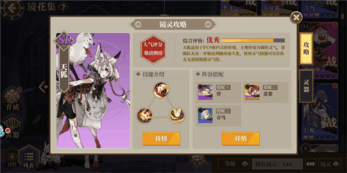 山海鏡花PVP哪個鏡靈值得培養(yǎng)？PVP強勢SR鏡靈推薦