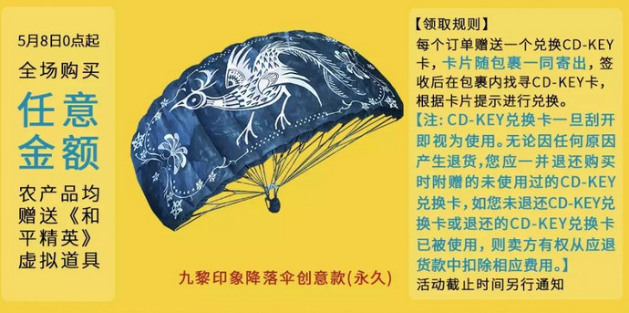 和平精英九黎印象降落傘怎么獲得