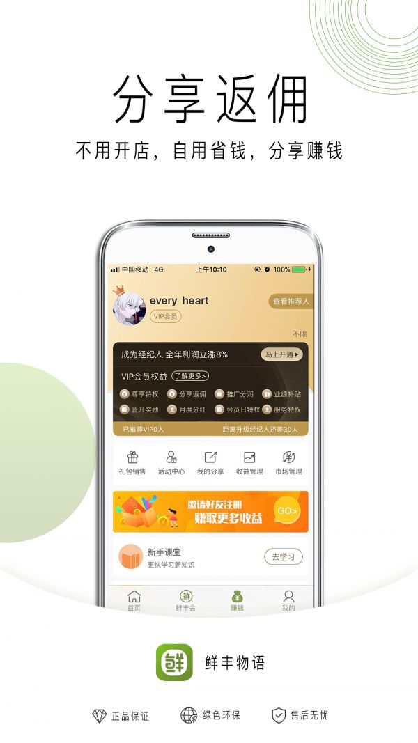 鮮豐物語APP最新手機版截圖4