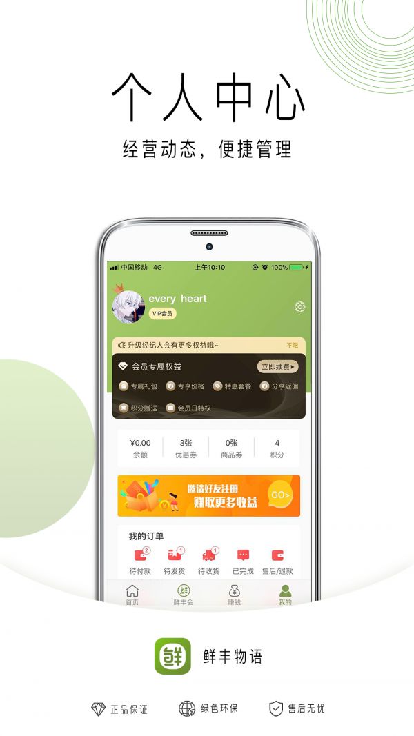 鮮豐物語APP最新手機版截圖2
