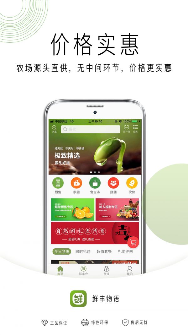 鮮豐物語APP最新手機版截圖1