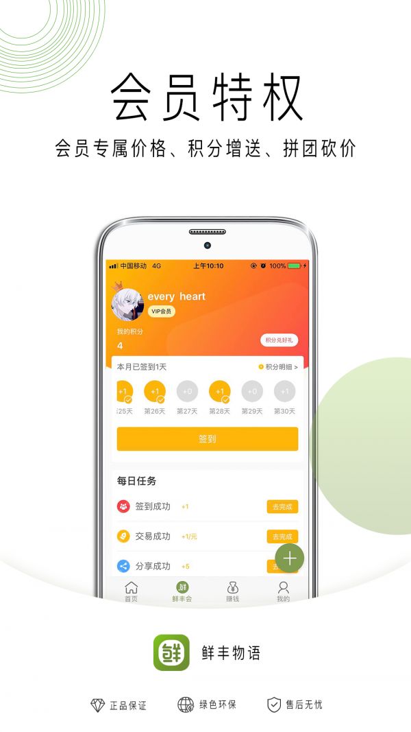 鮮豐物語APP最新手機版截圖3