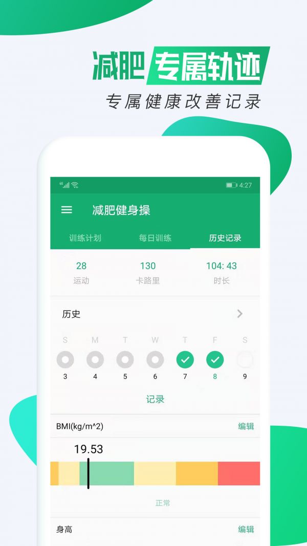 我的健身減肥APP版截圖4