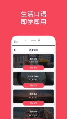 日語玩著學APP最新版截圖1
