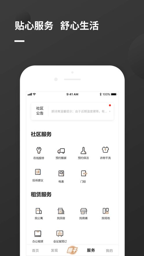 瓜山未來(lái)社區(qū)網(wǎng)上預(yù)租渠道APP截圖4
