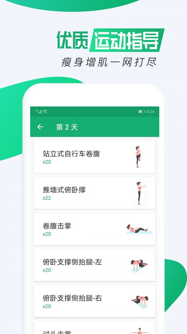 我的健身減肥APP版截圖5