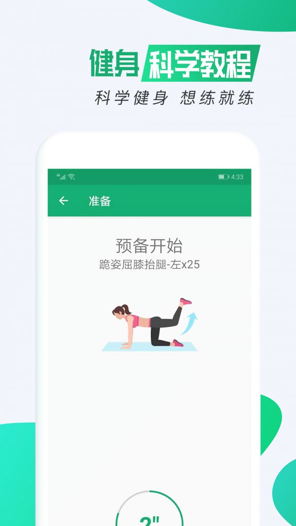 我的健身減肥APP版截圖1