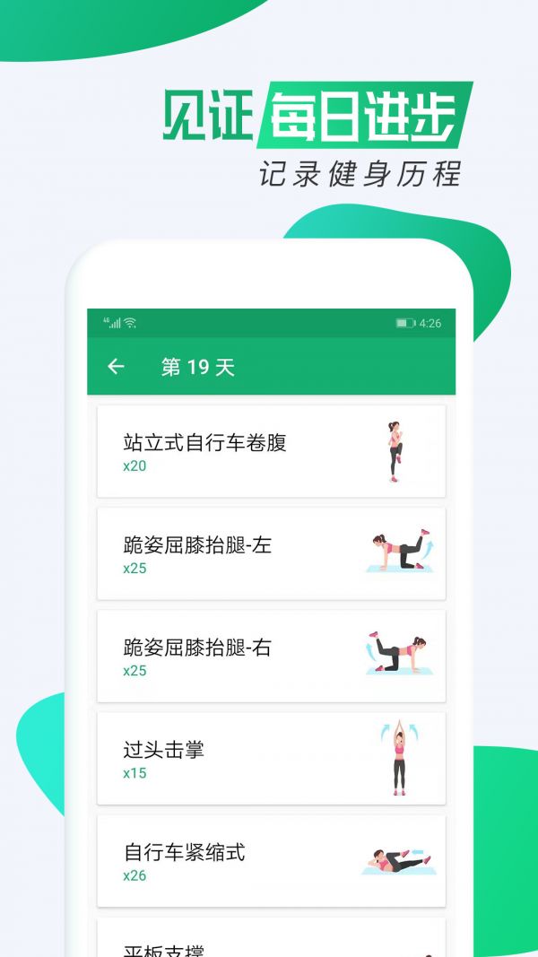 我的健身減肥APP版截圖3