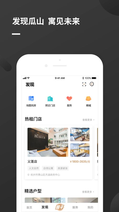 瓜山未來(lái)社區(qū)網(wǎng)上預(yù)租渠道APP截圖1