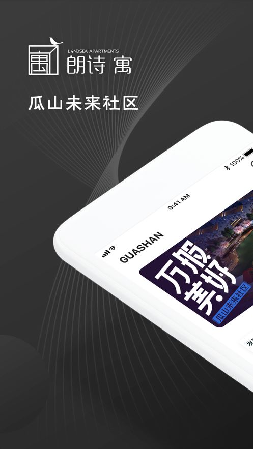瓜山未來(lái)社區(qū)網(wǎng)上預(yù)租渠道APP截圖3