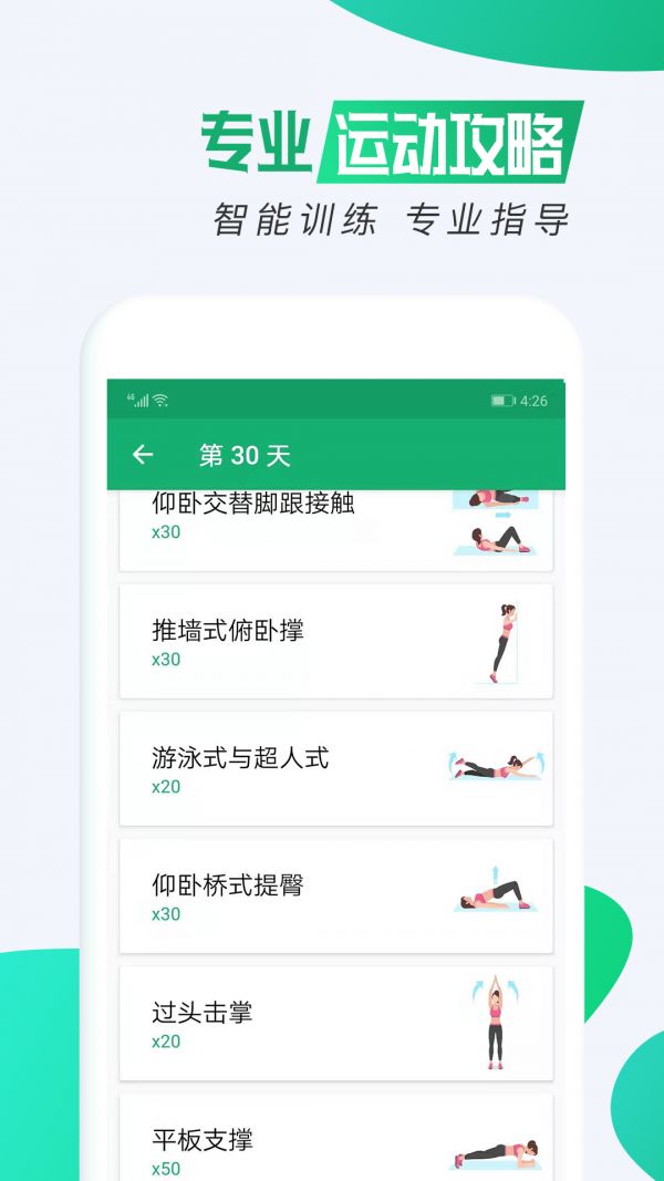 我的健身減肥APP版截圖2