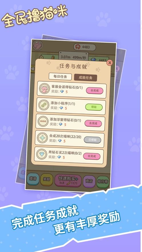 全民擼貓咪游戲紅包版截圖2