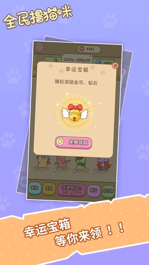 全民擼貓咪游戲紅包版截圖1