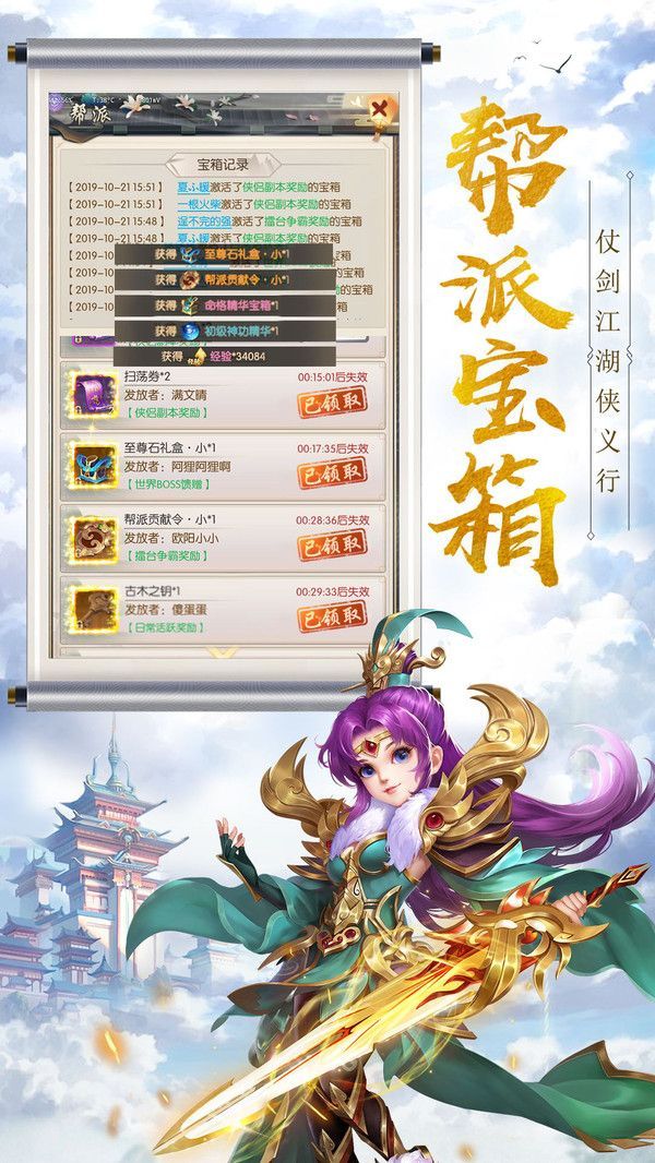 熱血江湖之熱血神劍手游截圖3