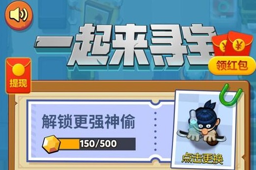 一起來尋寶是真的嗎？領(lǐng)紅包真假分析