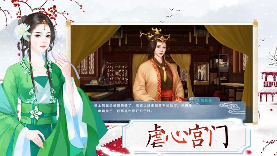 宮女逆襲記游戲版截圖2
