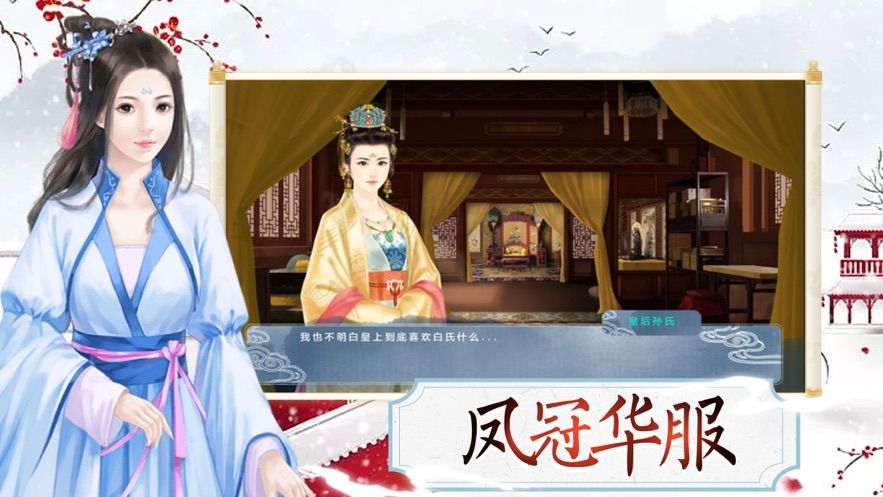 宮女逆襲記游戲版截圖3